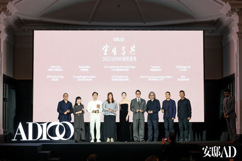 2025中國最具影響力設(shè)計榜單 AD100盛大發(fā)布，引領(lǐng)文化藝術(shù)交流與策劃新篇章