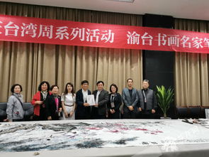 水墨交融溯文脈 丹青輝映連渝臺(tái)——渝臺(tái)書畫名家藝術(shù)聯(lián)展在山城開幕